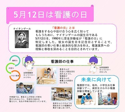 タウンニュースに看護部長のインタビューが掲載されました