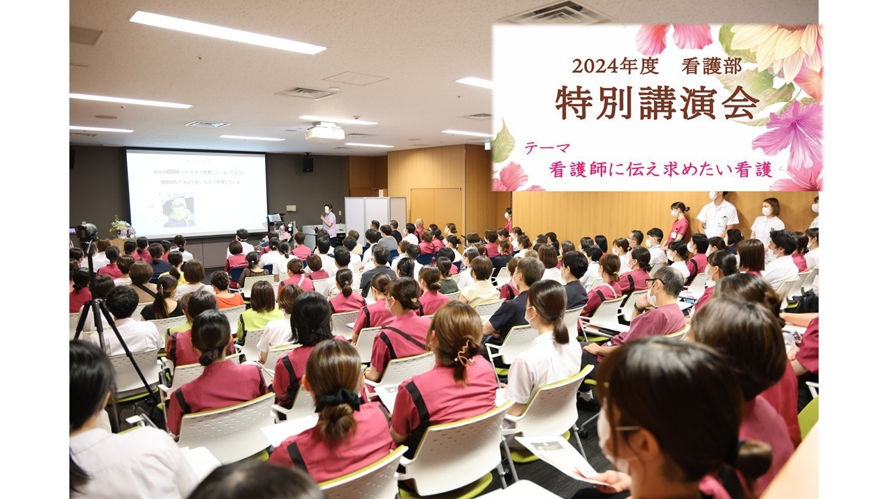 2024年度　看護部特別講演会を開催しました
