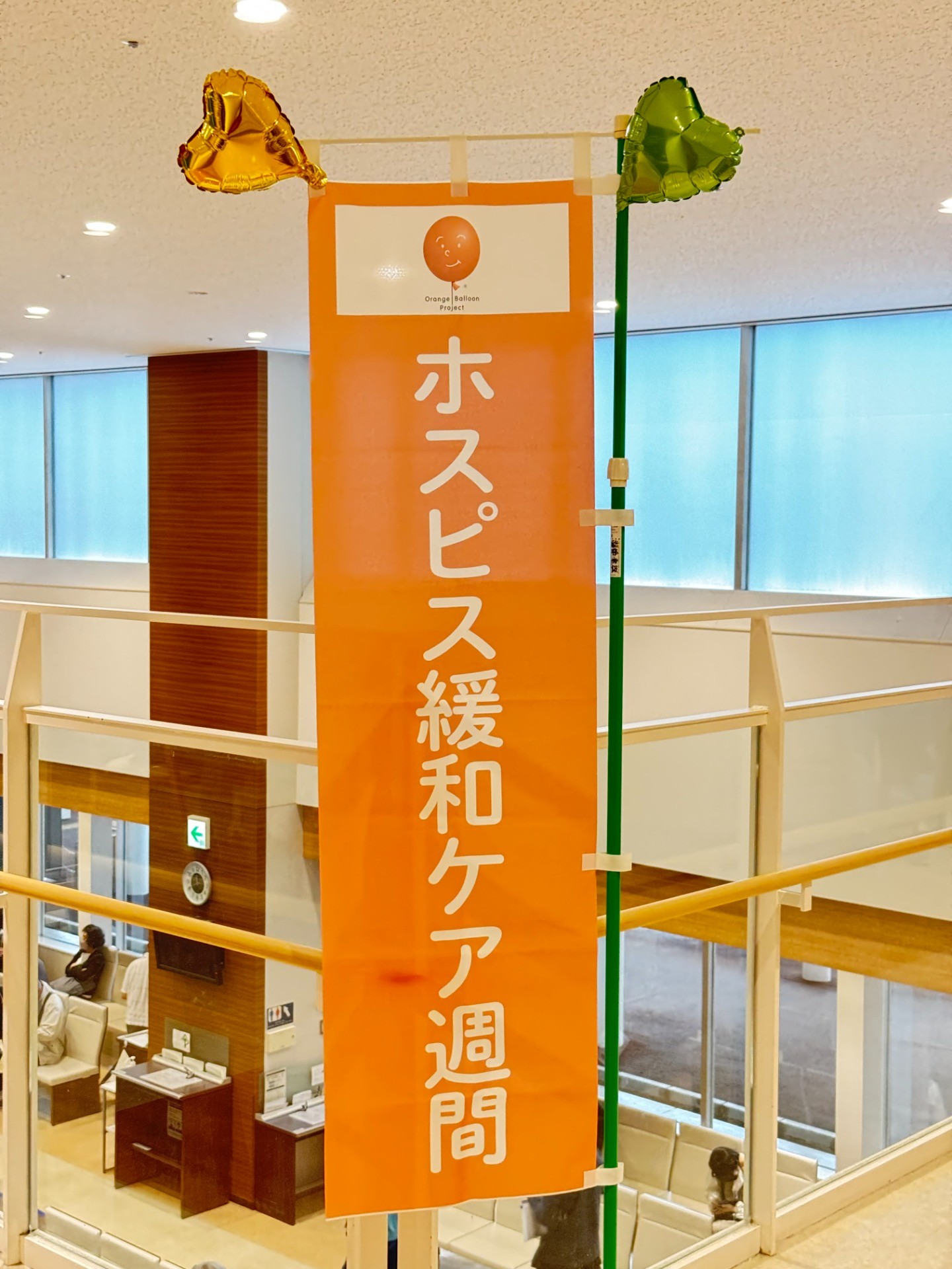 ホスピス緩和ケア週間