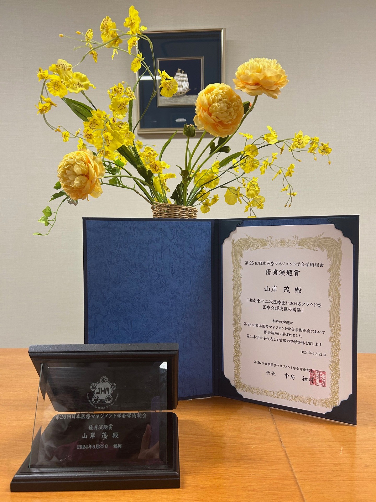 第25回日本医療マネジメント学会学術総会で優秀演題賞をいただきました