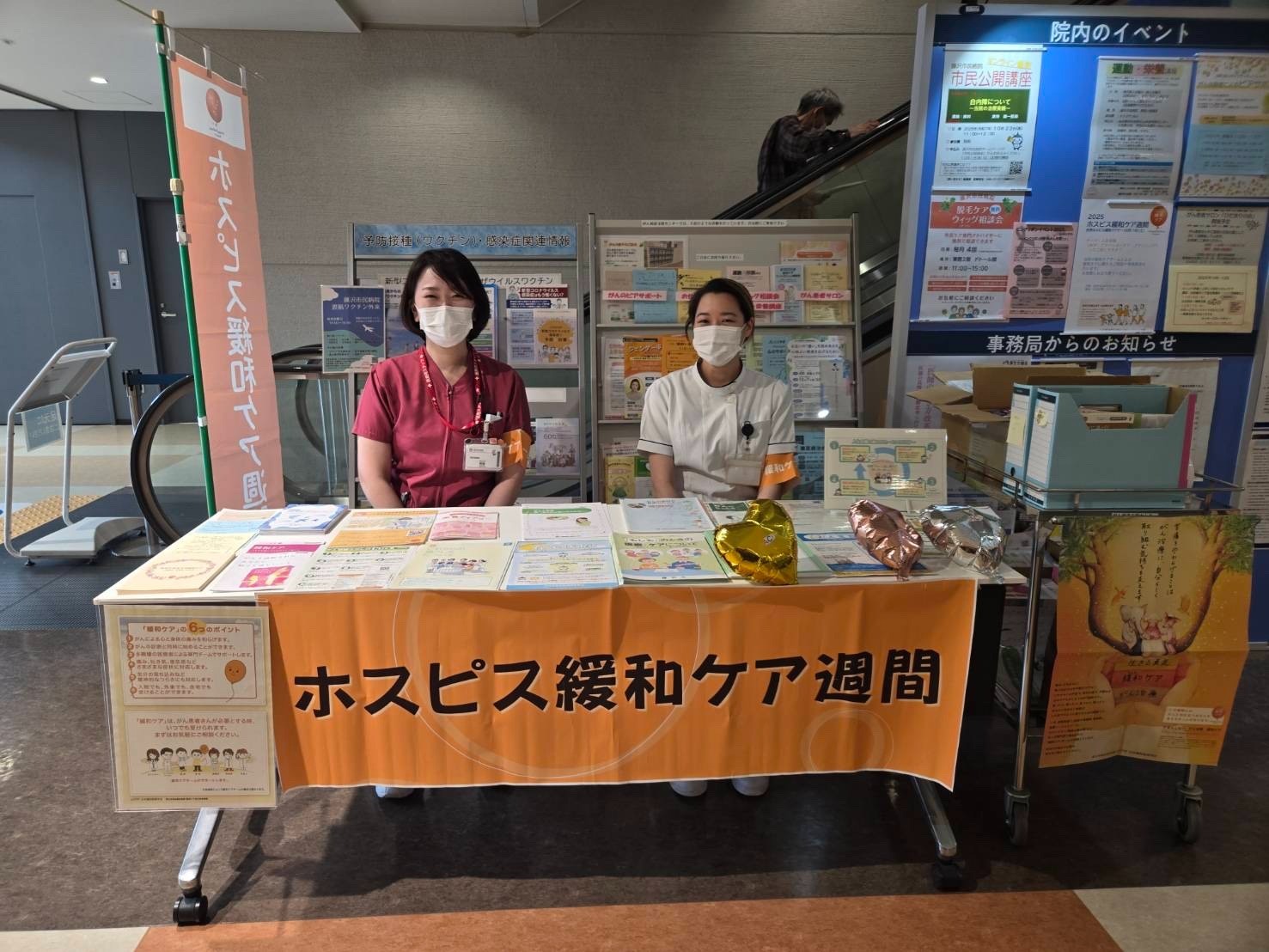 2025年度　ホスピス緩和ケア週間